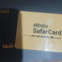 کارت علی بابا