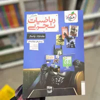 کتاب ریاضی جامع خیلی سبز کنکور 1405-1406|کتاب و مجله آموزشی|مشهد, شهید رضوی|دیوار