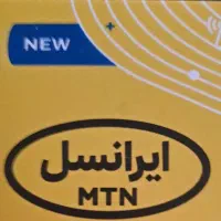 ایرانسل اعتباری