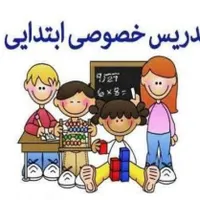 تدریس خصوصی دروس ابتدایی خصوصا ریاضی|خدمات آموزشی|رشت, شهرک قدس|دیوار