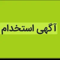 استخدام بازاریاب خانم