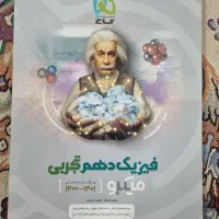 کتاب تست و آموزشی پایه دهم|کتاب و مجله آموزشی|قم, نوبهار|دیوار
