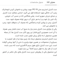 ست کنترل استریم مدل pc19|مصالح و تجهیزات ساختمان|آبیک, |دیوار