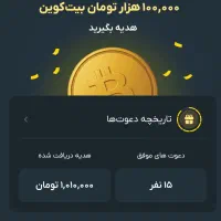 با هر دعوت۱۰۰ هزار تومان جایزه ببرید