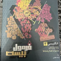 کتاب فرمول بیست انگلیسی دوازدهم