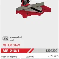 اره فارسی بر مارک محک