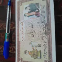 اسکناس برره زیبا و خاطره انگیز|کلکسیون سکه، تمبر، اسکناس|تهران, سعادت‌آباد|دیوار