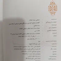 کتاب گفتمان مصباح|کتاب و مجله تاریخی|قم, پردیسان|دیوار