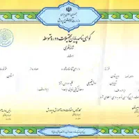 دیپلم رسمی اموزش پرورش