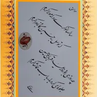 آموزش خوشنویسی باخودکار وقلم نی|خدمات آموزشی|فردوسیه, |دیوار