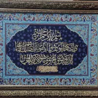 تابلو با نوشته های منبت‌کاری شده