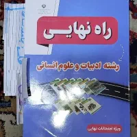 کتاب درسی و کمک درسی|لوازم التحریر|مشهد, فدک|دیوار