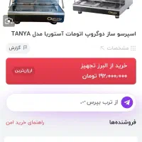 اسپرسو ساز دو گروپ در حد نو