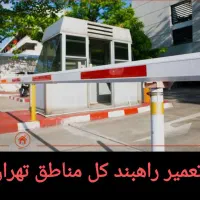 تعمیرراهبند جک پارکینگ کرکره برقی دراتومات شیشه ای