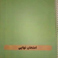 جزوه استاد سادات ۱۴۰۴|کتاب و مجله آموزشی|باسمنج, |دیوار