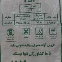 کود تریپل ۴۶ درصد تریپل