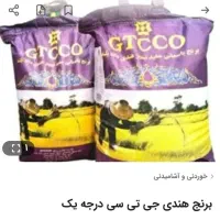 برنج هندیGTc