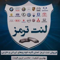 انواع لنت ترمز و دیسک چرخ|قطعات یدکی و لوازم جانبی|همدان, |دیوار