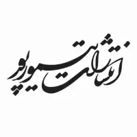 چاپ کتاب - چاپ مقاله علمی پژوهشی و ISI