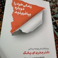 کتاب زندگی خود را بیافرینیم