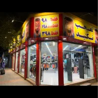 به یک فروشنده  اقا و خانم نیازمندیم