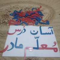 تعدادی حروف الفبا