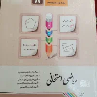 کتاب کمک درسی جویامجد پایه هشتم