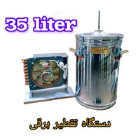 گلابگیر برقی عرقگیر ۳۵ لیتری دیگ استیل
