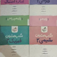 کتاب کمک درسی دوازدهم و دهم و یازدهم|کتاب و مجله آموزشی|کرج, گلشهر|دیوار
