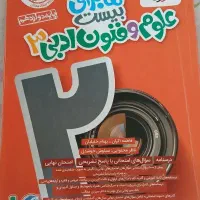 کتاب خیلی سبز (امتحان نهایی)