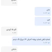 تبر ببوبخت
