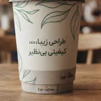 لیوان یکبار مصرف