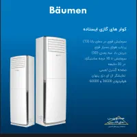 فروش انواع کولر های بویمن داکت اسپلیت بویمن|کولر گازی و فنکوئل|آمل, |دیوار