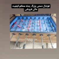 فوتبال دستی بدنه محکم درحدنو