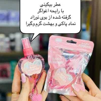 عطربیکینی