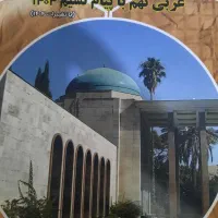 کتاب  عربی پیام نسیم