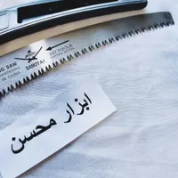 اره دسته چوبی سامورایی اعلا ، نو ابزار آچار|ابزارآلات|سبزوار, هویزه|دیوار