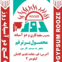 گچ سلامت مخصوص سفیدکاری|عمده‌فروشی|قم, آذر (نکویی)|دیوار