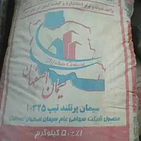 فروش سیمان اصفهان