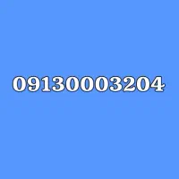سیم کارت اعتباری همراه اول رند