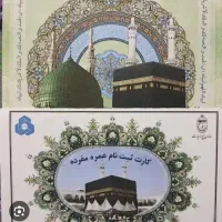 فیش عمره اولویت ۴۰۰