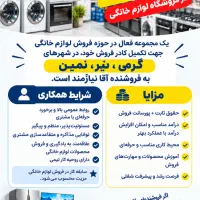 استخدام فروشنده در یک شرکت معتبر تولید لوازم خانگی
