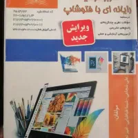 کتاب آموزش فتوشاپ