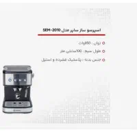 قهوه ساز sapor|سماور، چای‌ساز، قهوه‌ساز|رشت, پیرکلاچای|دیوار
