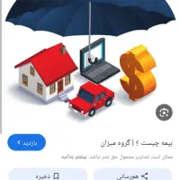 خدمات بیمه ۴درصد ۳۰۰م ۱۸ماه