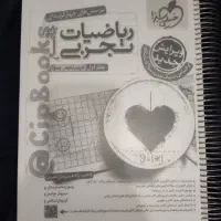 کتاب ریاضی جامع خیلی سبز تجربی