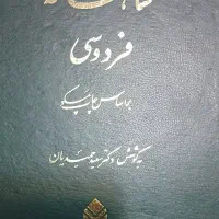 شاهنامه فردوسی
