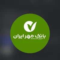 تعدادی وام بانک مهر به فروش میرسد