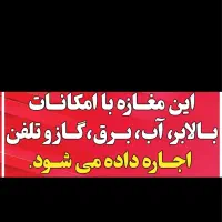 این مغازه در دوطبقه طبقه اول۳۰متروطبقه دوم ۶۰ متر