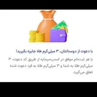 3 میلی گرم طلا رایگان